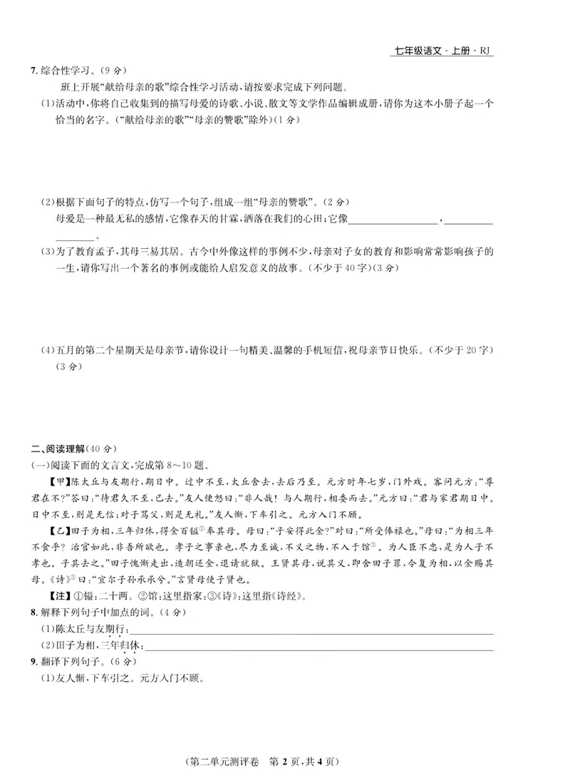 《一卷好题·七年级上册语文人教版·正文_初中全科目同步习题+精品试卷（7-9年级）_25秋初中语文《同步习题+精品试卷》_初中语文试卷7-9年级上册(1)_《一卷好题》》第7页预览