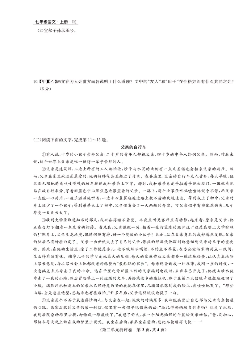 《一卷好题·七年级上册语文人教版·正文_初中全科目同步习题+精品试卷（7-9年级）_25秋初中语文《同步习题+精品试卷》_初中语文试卷7-9年级上册(1)_《一卷好题》》第8页预览