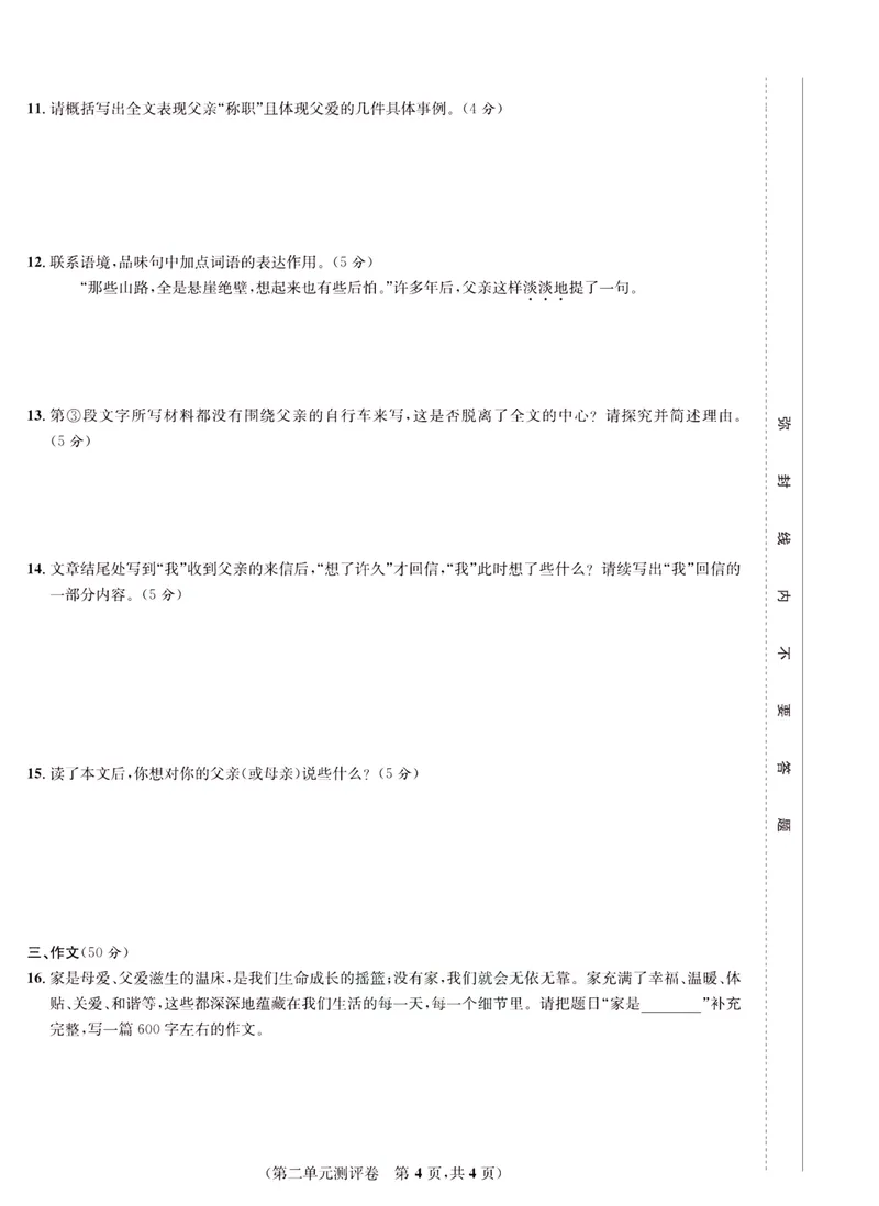 《一卷好题·七年级上册语文人教版·正文_初中全科目同步习题+精品试卷（7-9年级）_25秋初中语文《同步习题+精品试卷》_初中语文试卷7-9年级上册(1)_《一卷好题》》第9页预览
