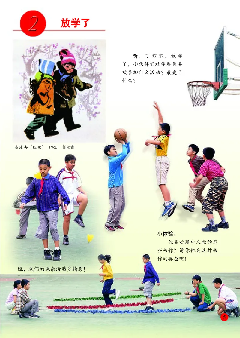 《人美版4年级美术下册高清教材_光塔笔记小学教辅_2025秋电子课本小学科目-新教材_全部版本•小学美术电子课本_人美版小学美术电子课本》第10页预览