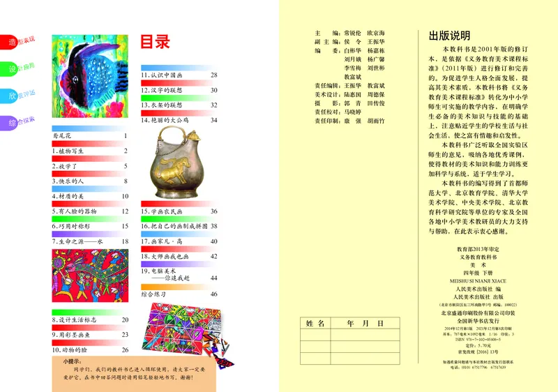 《人美版4年级美术下册高清教材_光塔笔记小学教辅_2025秋电子课本小学科目-新教材_全部版本•小学美术电子课本_人美版小学美术电子课本》第2页预览