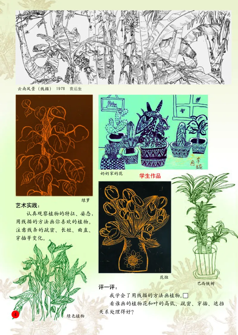 《人美版4年级美术下册高清教材_光塔笔记小学教辅_2025秋电子课本小学科目-新教材_全部版本•小学美术电子课本_人美版小学美术电子课本》第9页预览