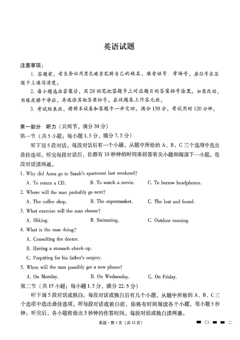 《英语-贵州省六校联盟2026届高三上学期高考实用性联考卷二_2026年高三《月考+期中考+阶段性检测真题合集》全国各省全科无水印_贵州省六校联盟2026届高三上学期高考实用性联考卷二》第1页预览