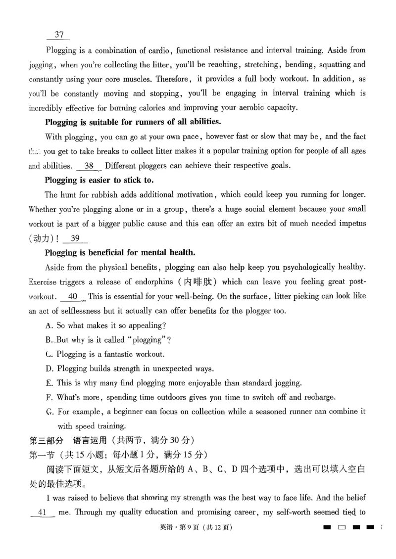 《英语-贵州省六校联盟2026届高三上学期高考实用性联考卷二_2026年高三《月考+期中考+阶段性检测真题合集》全国各省全科无水印_贵州省六校联盟2026届高三上学期高考实用性联考卷二》第9页预览