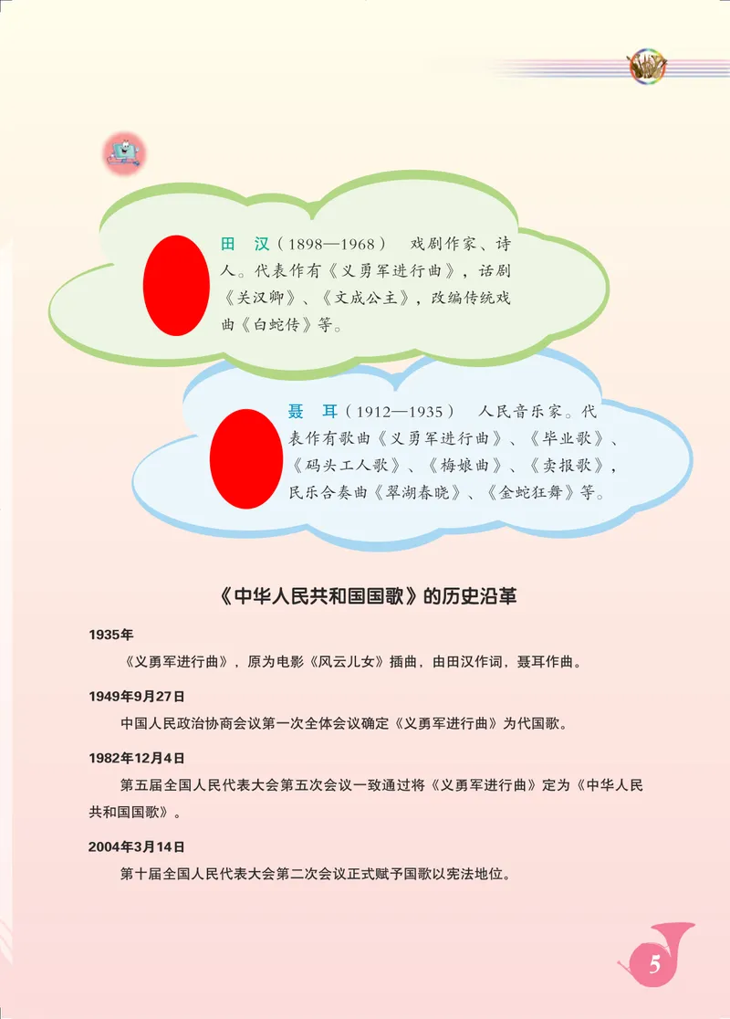 《七年级上册-五线谱_opt_初中音乐_人音版_人音版（五线谱）》第10页预览