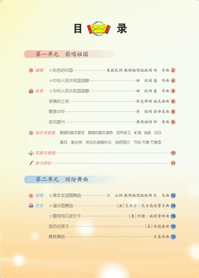 《七年级上册-五线谱_opt_初中音乐_人音版_人音版（五线谱）》第3页预览