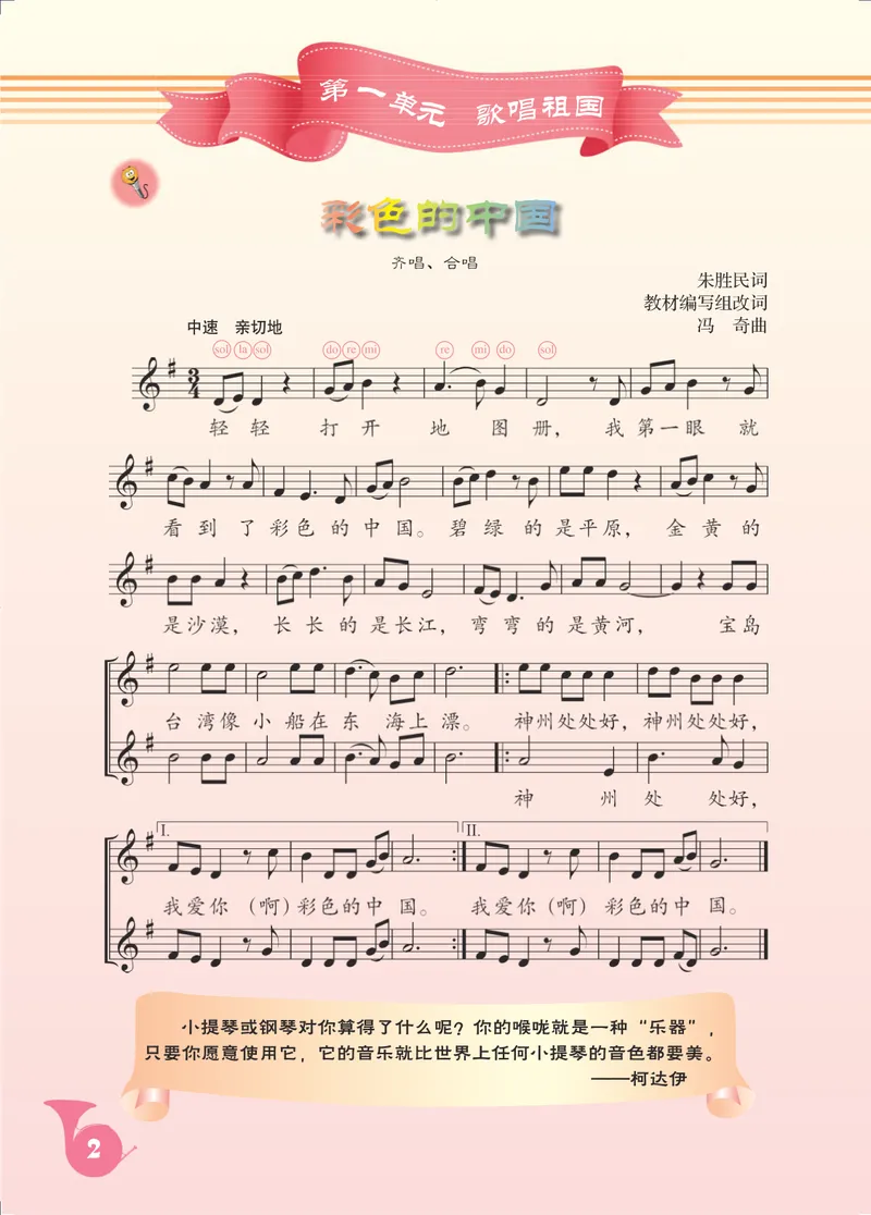 《七年级上册-五线谱_opt_初中音乐_人音版_人音版（五线谱）》第7页预览