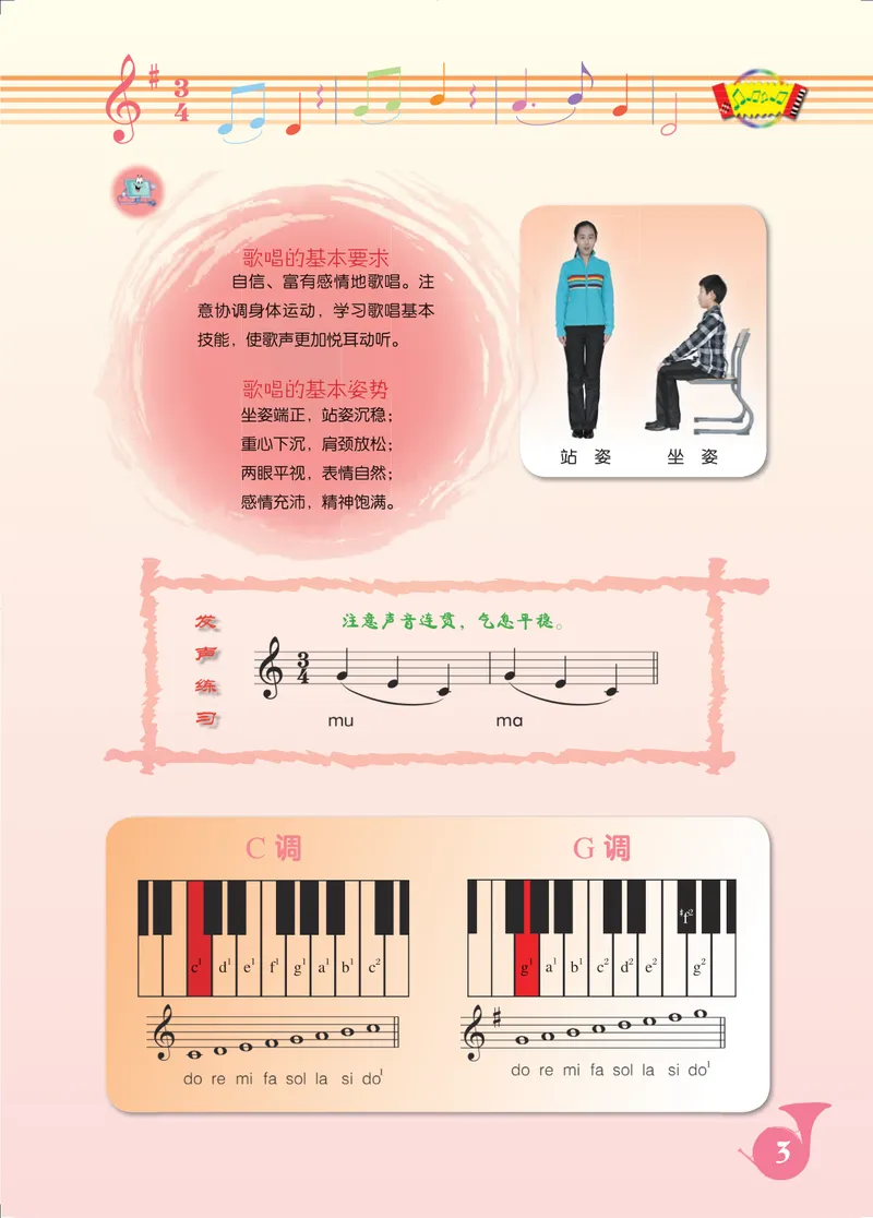 《七年级上册-五线谱_opt_初中音乐_人音版_人音版（五线谱）》第8页预览