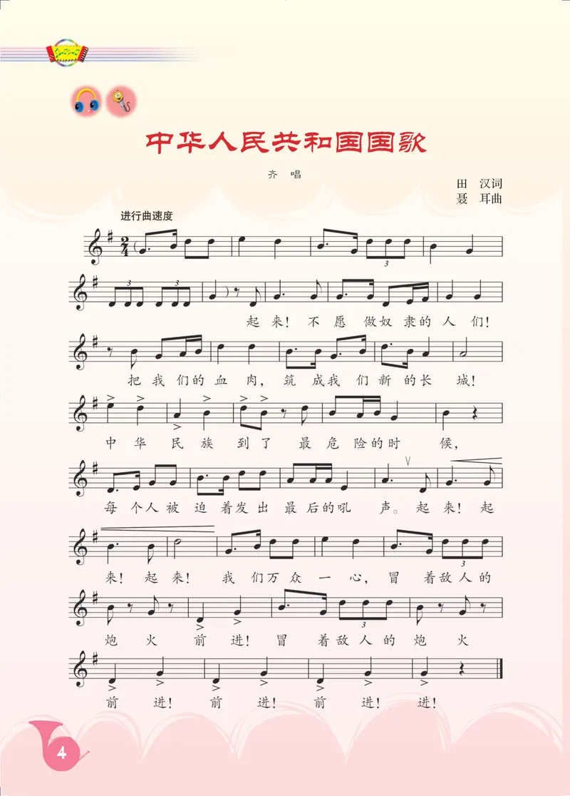 《七年级上册-五线谱_opt_初中音乐_人音版_人音版（五线谱）》第9页预览