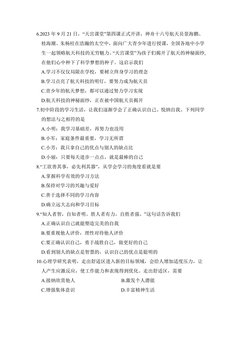 《初中道德与法治七年级上册第一单元成长的节拍单元作业_0作业_初中全科目同步习题+精品试卷（7-9年级）_25秋初中道法《同步习题+精品试卷》_初中道法7-9年级上册试卷(1)_《优秀作业单》》第2页预览