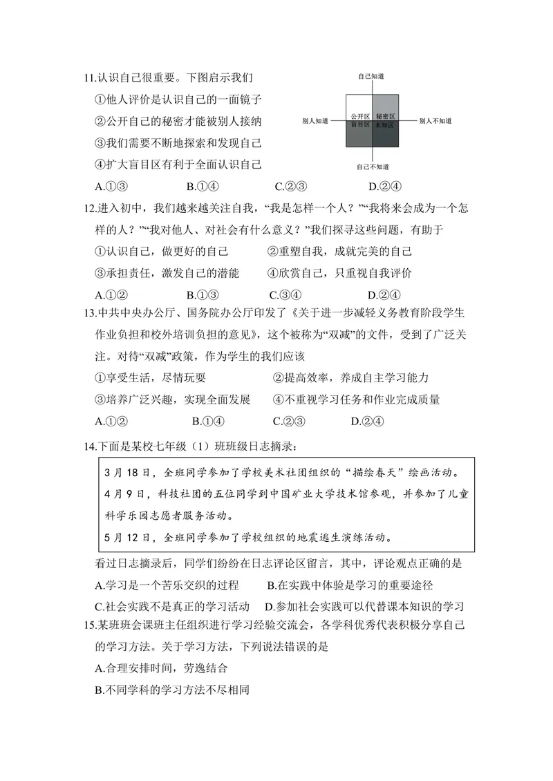 《初中道德与法治七年级上册第一单元成长的节拍单元作业_0作业_初中全科目同步习题+精品试卷（7-9年级）_25秋初中道法《同步习题+精品试卷》_初中道法7-9年级上册试卷(1)_《优秀作业单》》第3页预览
