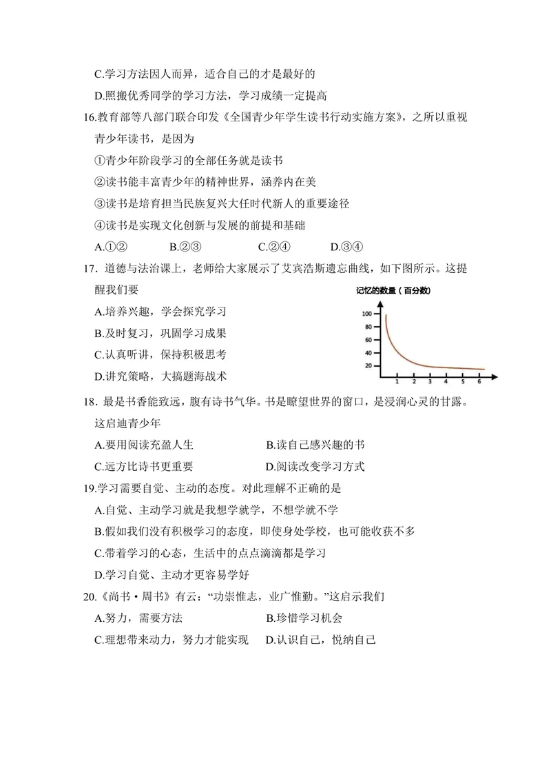 《初中道德与法治七年级上册第一单元成长的节拍单元作业_0作业_初中全科目同步习题+精品试卷（7-9年级）_25秋初中道法《同步习题+精品试卷》_初中道法7-9年级上册试卷(1)_《优秀作业单》》第4页预览