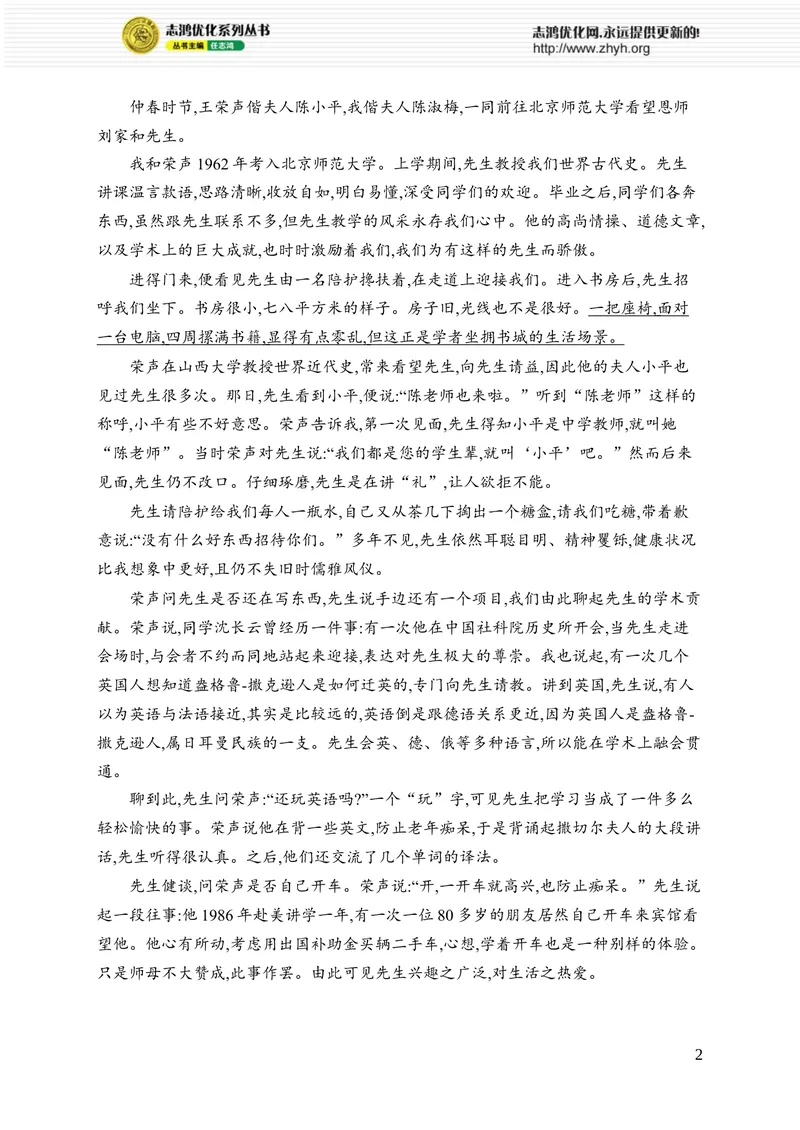 《9　天上有颗“南仁东星”_初中全科目同步习题+精品试卷（7-9年级）_25秋初中语文《同步习题+精品试卷》_初中语文试卷7-9年级上册_《优化设计同步习题》2025秋_8年级上册（2025秋）》第2页预览