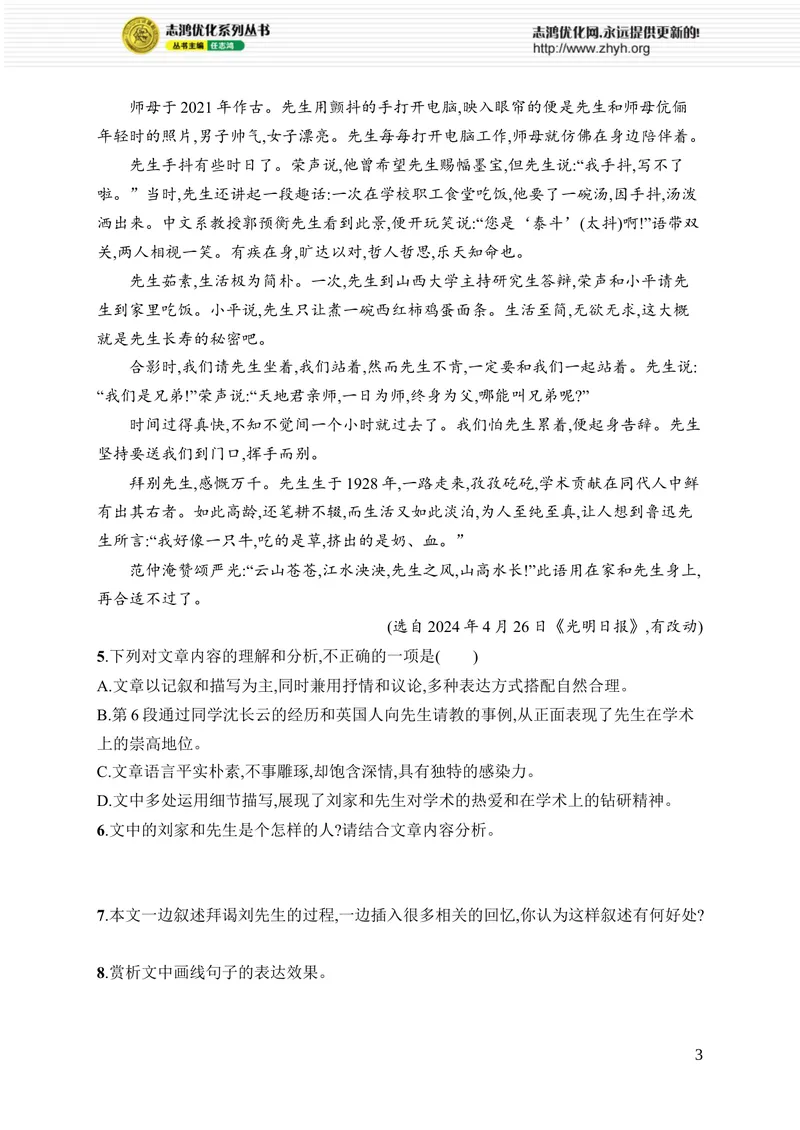 《9　天上有颗“南仁东星”_初中全科目同步习题+精品试卷（7-9年级）_25秋初中语文《同步习题+精品试卷》_初中语文试卷7-9年级上册_《优化设计同步习题》2025秋_8年级上册（2025秋）》第3页预览