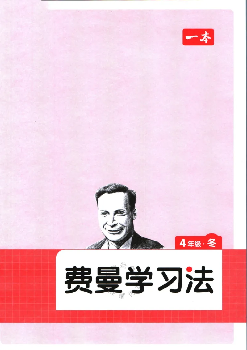 《001.一本半小时晚读四年级冬助读手册公众号米妈家长圈_小学1-6年级全科全套_1-6年级全科下册_四年级_其他补充资料_语文资料》第1页预览