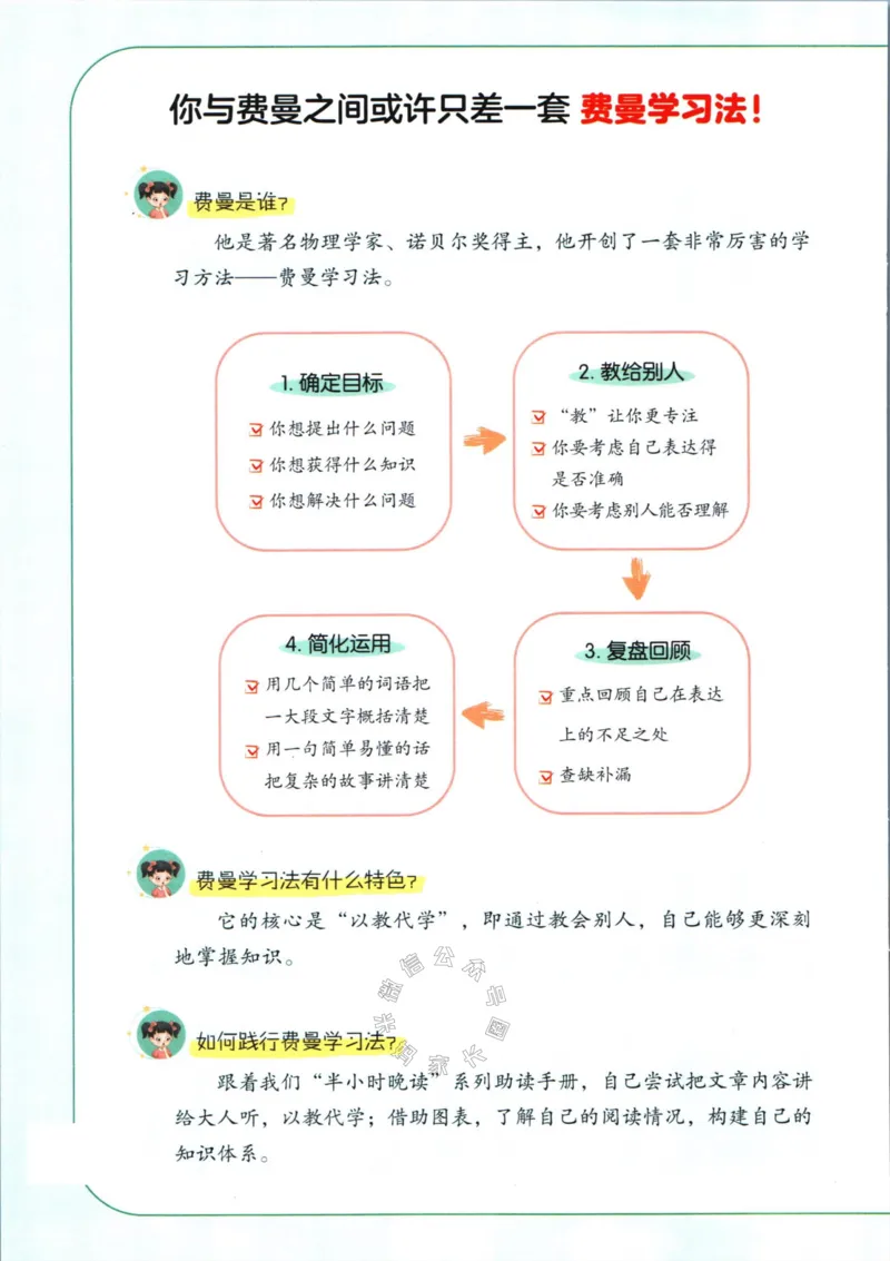 《001.一本半小时晚读四年级冬助读手册公众号米妈家长圈_小学1-6年级全科全套_1-6年级全科下册_四年级_其他补充资料_语文资料》第2页预览