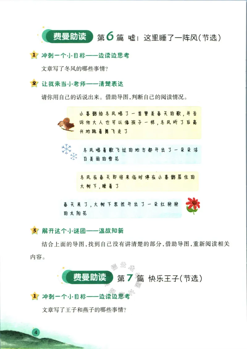 《001.一本半小时晚读四年级冬助读手册公众号米妈家长圈_小学1-6年级全科全套_1-6年级全科下册_四年级_其他补充资料_语文资料》第6页预览