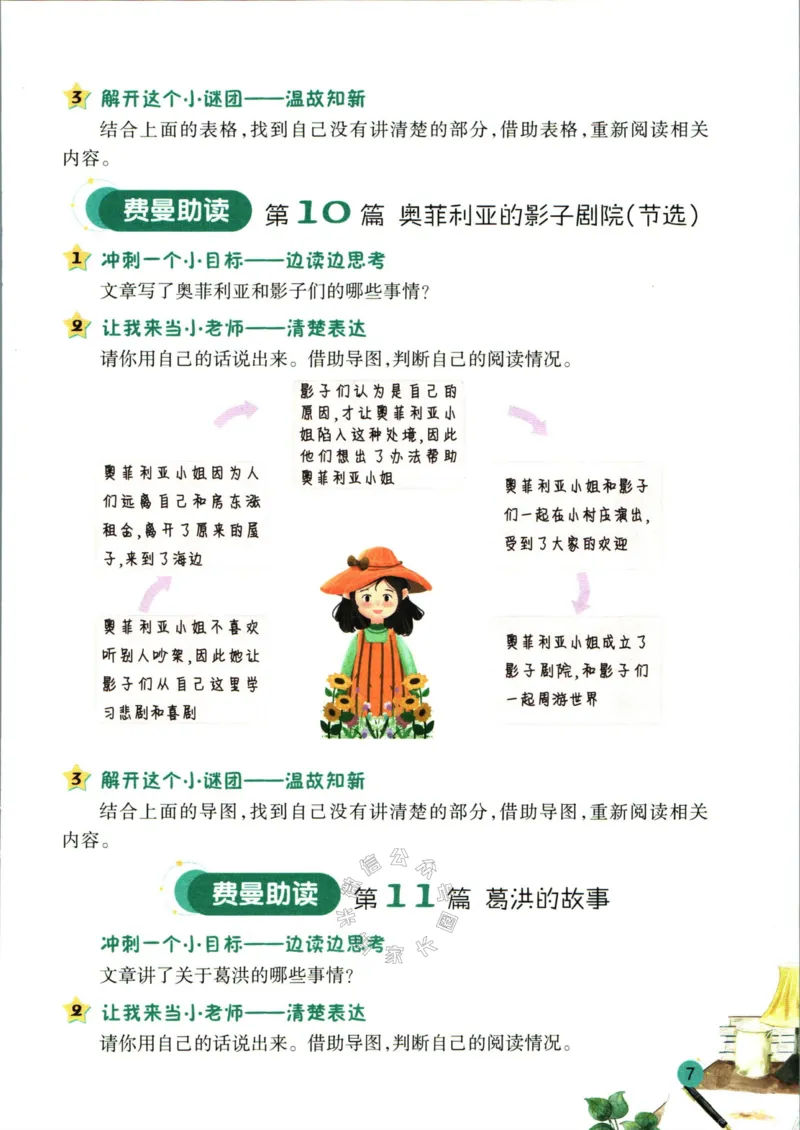 《001.一本半小时晚读四年级冬助读手册公众号米妈家长圈_小学1-6年级全科全套_1-6年级全科下册_四年级_其他补充资料_语文资料》第9页预览