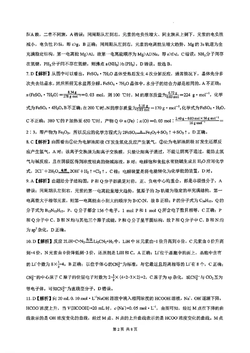《湖南长沙一中广雅中学2027届高三上学期开学考试化学答案_2027届高考化学模拟卷②（精选十套）_湖南长沙一中广雅中学2027届高三上学期开学考试化学》第2页预览