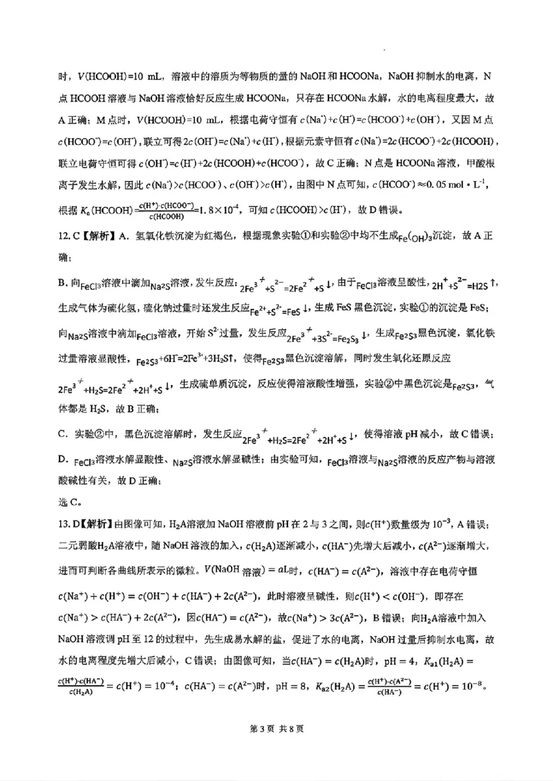 《湖南长沙一中广雅中学2027届高三上学期开学考试化学答案_2027届高考化学模拟卷②（精选十套）_湖南长沙一中广雅中学2027届高三上学期开学考试化学》第3页预览
