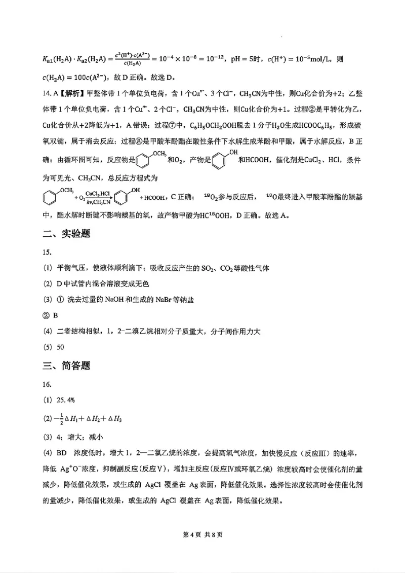 《湖南长沙一中广雅中学2027届高三上学期开学考试化学答案_2027届高考化学模拟卷②（精选十套）_湖南长沙一中广雅中学2027届高三上学期开学考试化学》第4页预览