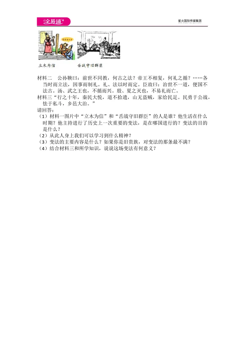《全易通历史人教版七年级上第二单元测试题_初中全科目同步习题+精品试卷（7-9年级）_25秋初中历史《同步习题+精品试卷》_上册_《同步试题》_同步试题资源包（7A）》第5页预览