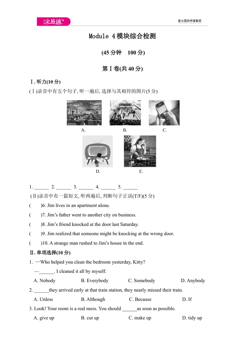 《Module4模块综合检测题_初中全科目同步习题+精品试卷（7-9年级）_25秋初中英语《同步习题+精品试卷》_初中英语（外研版）试卷_《同步试题》_同步试题资源包（9A）_Module4》第1页预览