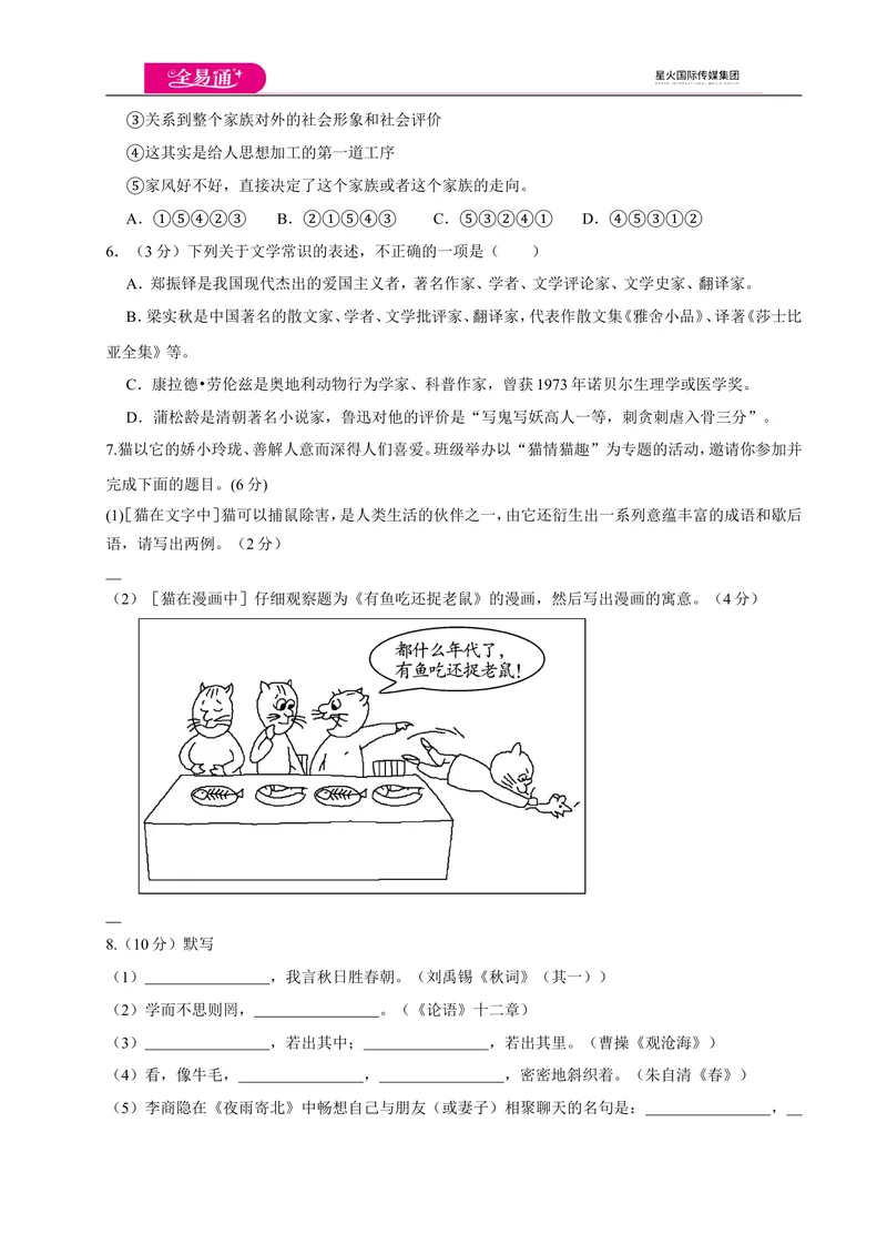 《全易通语文人教版七年级上第五单元测试卷_初中全科目同步习题+精品试卷（7-9年级）_25秋初中语文《同步习题+精品试卷》_初中语文试卷7-9年级上册(1)_《同步试题》_同步试题资源包（7A）》第2页预览