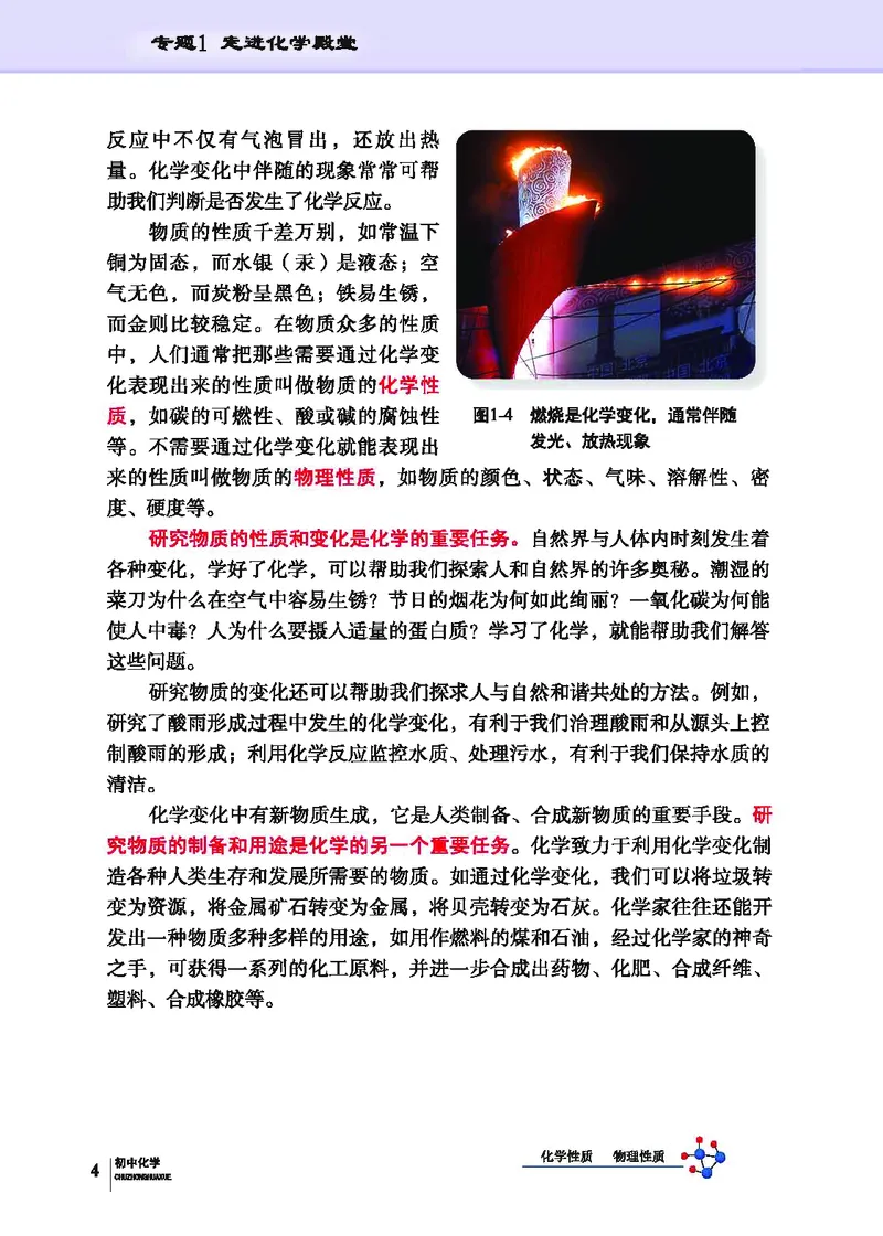 《化学教材（九年级上册）_初中化学_科普版》第10页预览