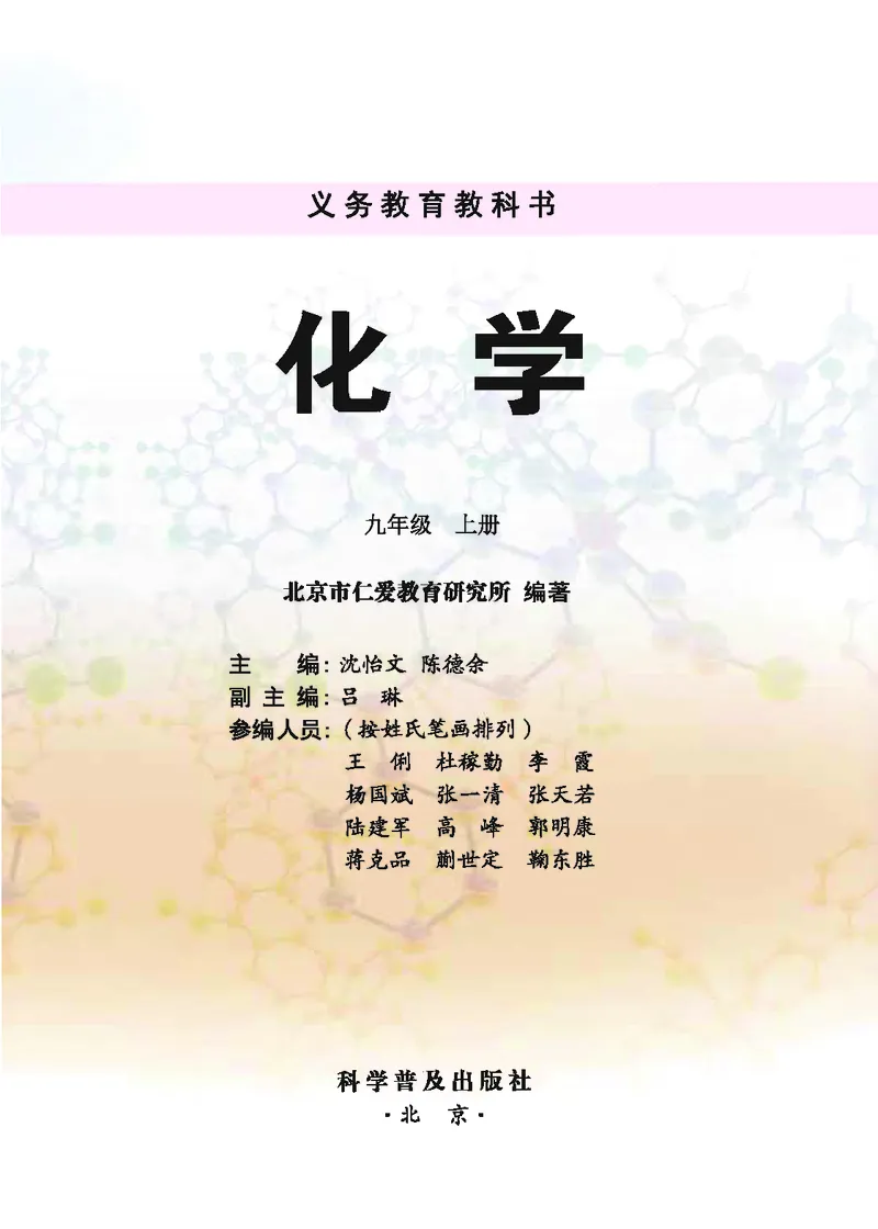 《化学教材（九年级上册）_初中化学_科普版》第2页预览