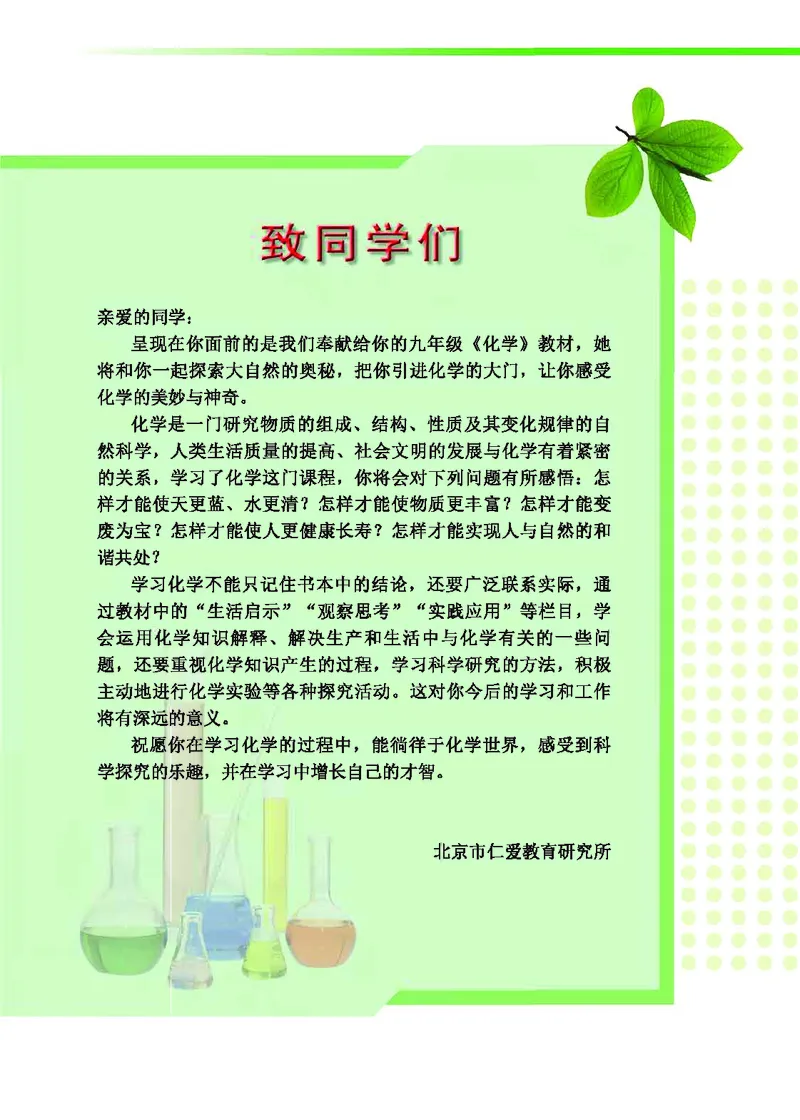 《化学教材（九年级上册）_初中化学_科普版》第4页预览