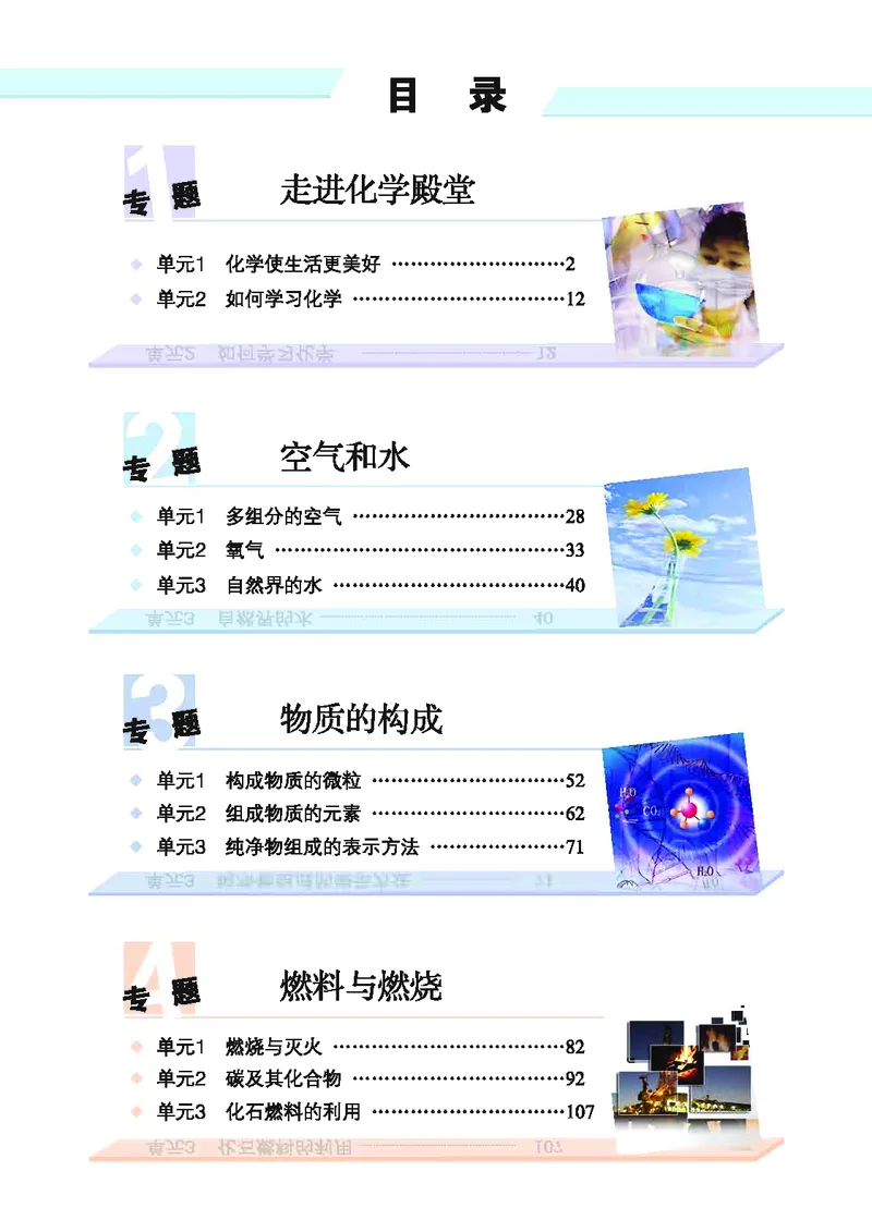《化学教材（九年级上册）_初中化学_科普版》第5页预览