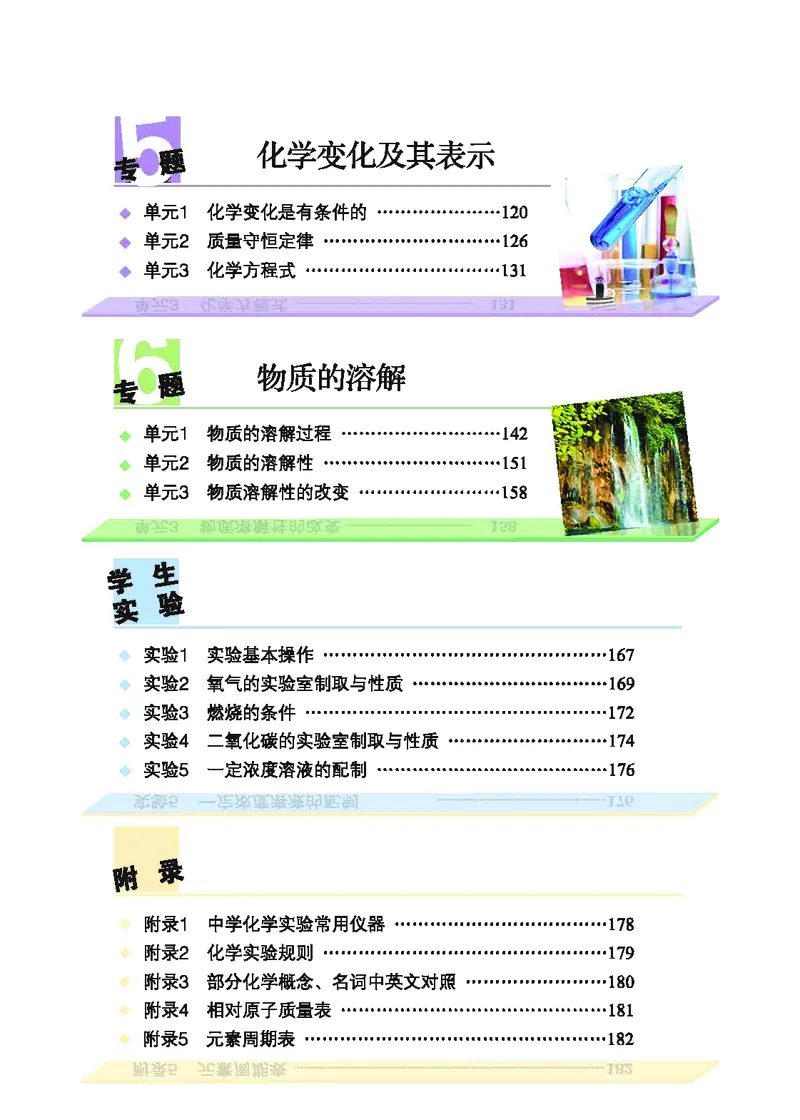 《化学教材（九年级上册）_初中化学_科普版》第6页预览