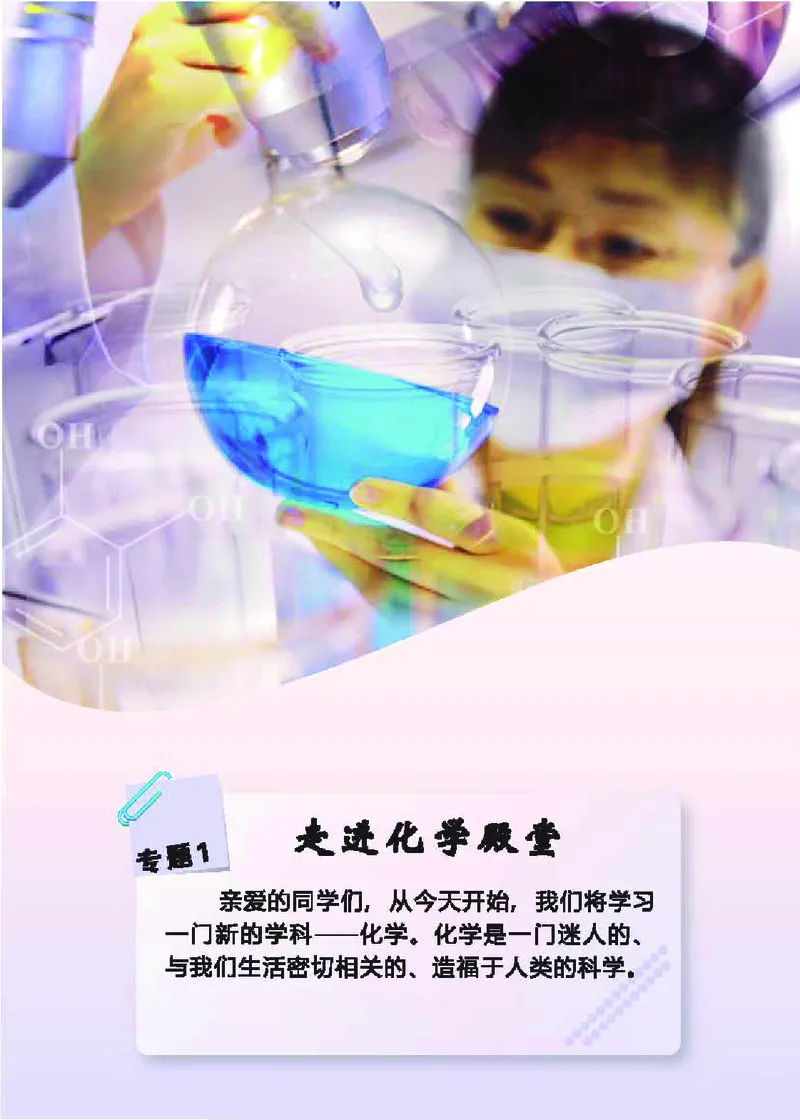 《化学教材（九年级上册）_初中化学_科普版》第7页预览