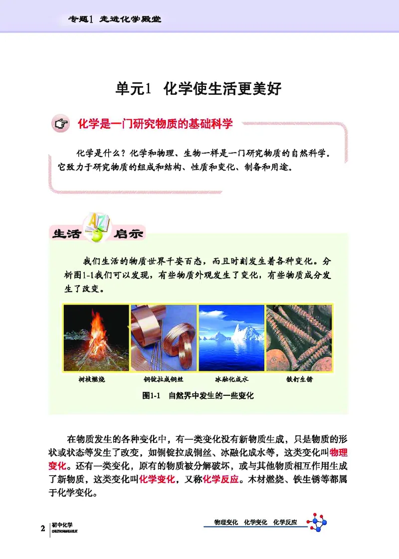《化学教材（九年级上册）_初中化学_科普版》第8页预览