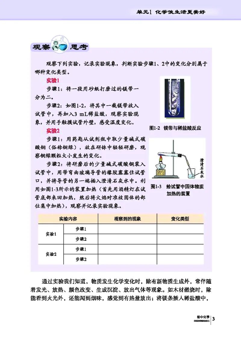 《化学教材（九年级上册）_初中化学_科普版》第9页预览