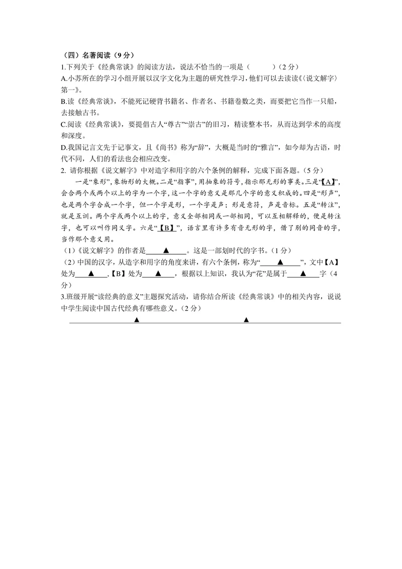 《初二下学期名著阅读试题_0作业_初中全科目同步习题+精品试卷（7-9年级）_25秋初中语文《同步习题+精品试卷》_初中语文试卷7-9年级上册(1)_《优秀作业单》_八年级》第1页预览