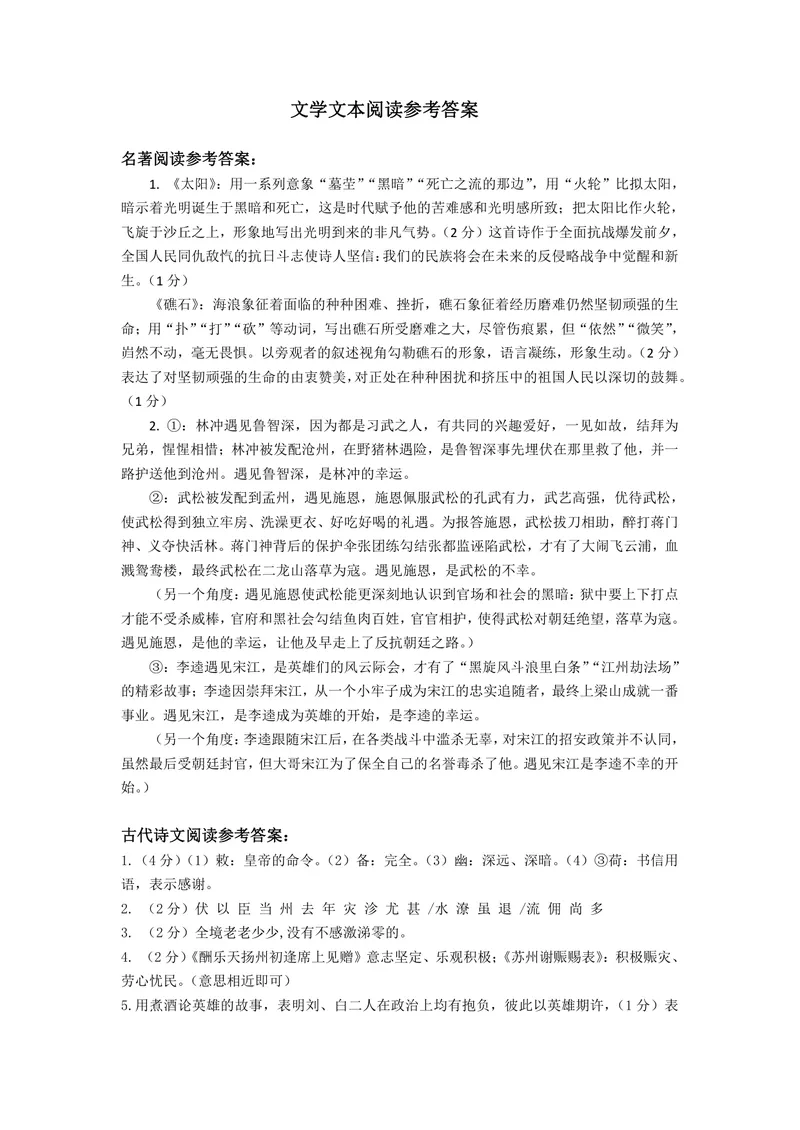 《初中语文九年级上册第二单元文学类文本阅读_1答案_初中全科目同步习题+精品试卷（7-9年级）_25秋初中语文《同步习题+精品试卷》_初中语文试卷7-9年级上册(1)_《优秀作业单》_九年级》第1页预览