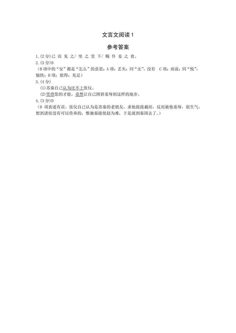 《文言文阅读试题1_1答案_初中全科目同步习题+精品试卷（7-9年级）_25秋初中语文《同步习题+精品试卷》_初中语文试卷7-9年级上册(1)_《优秀作业单》_九年级》第1页预览