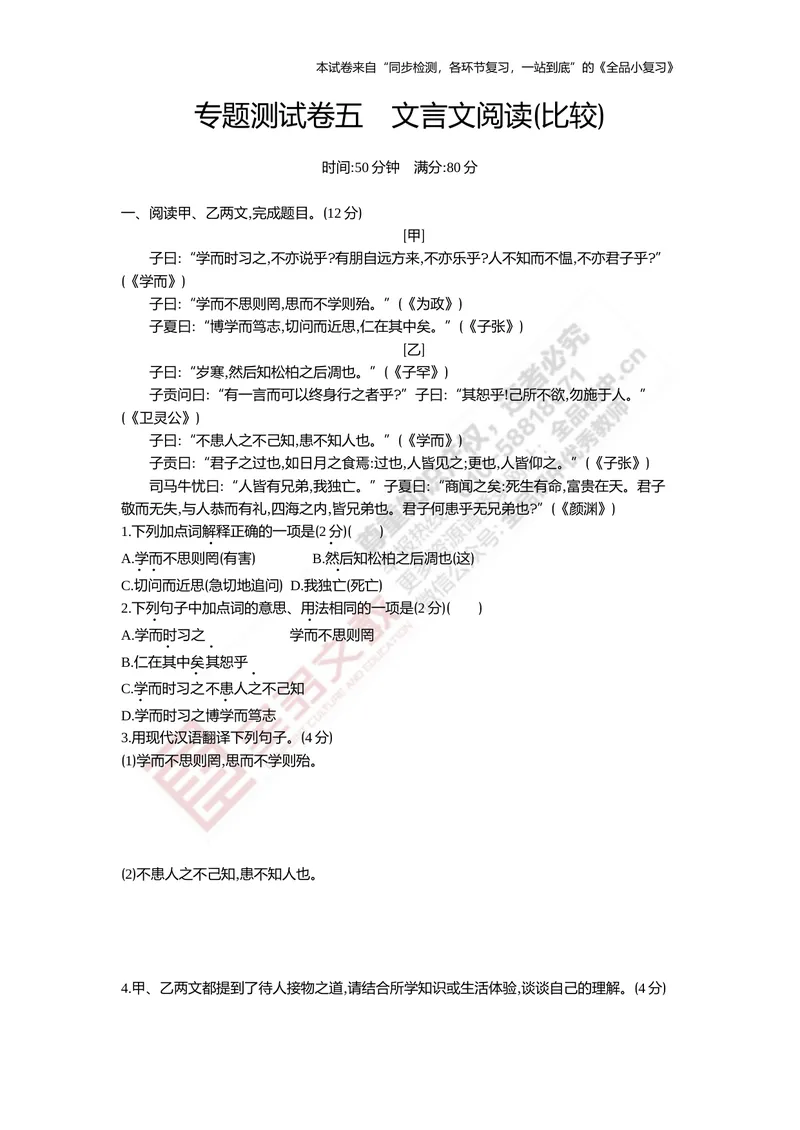 《七上专项测试卷五（文言文阅读）_初中全科目同步习题+精品试卷（7-9年级）_25秋初中语文《同步习题+精品试卷》_初中语文试卷7-9年级上册(1)_《全品期末复习卷》_1.七年级上册》第1页预览