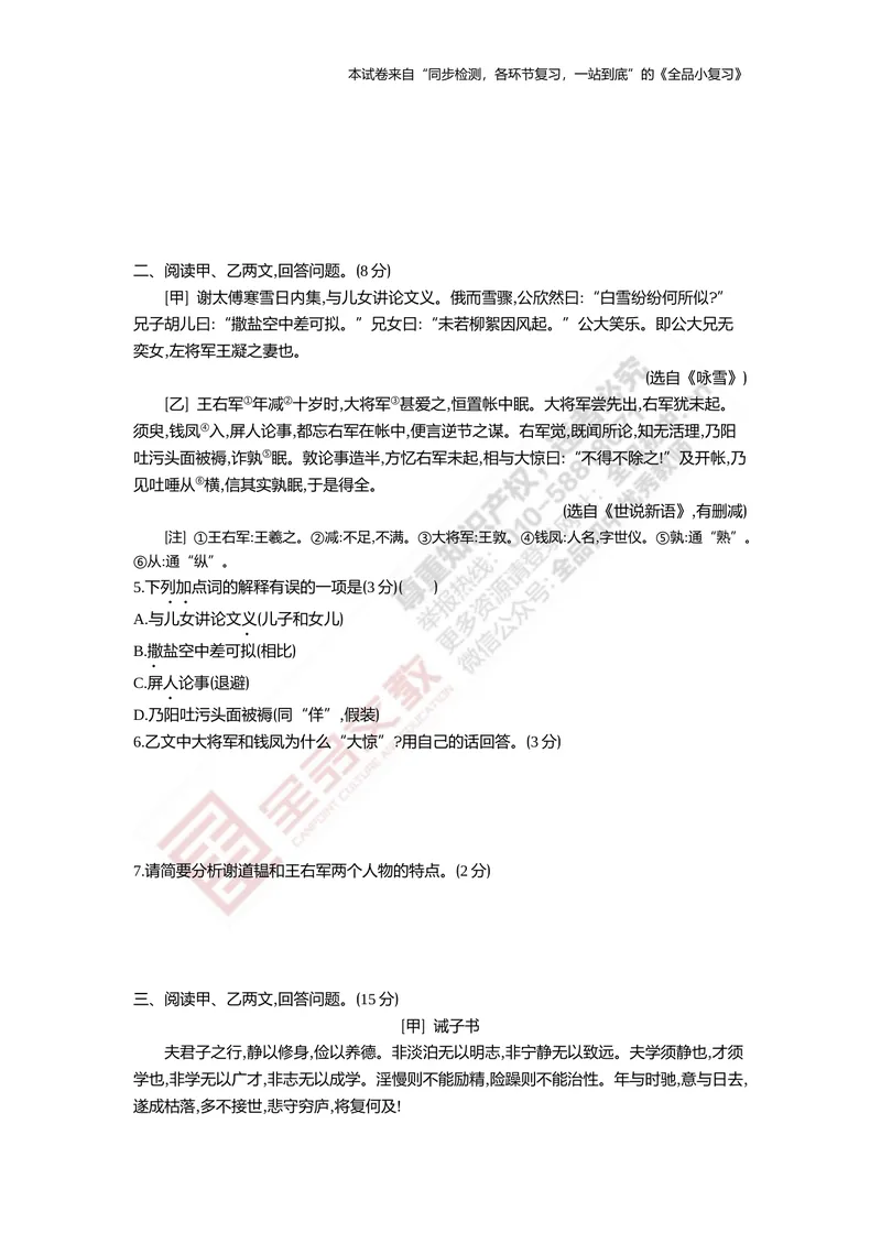《七上专项测试卷五（文言文阅读）_初中全科目同步习题+精品试卷（7-9年级）_25秋初中语文《同步习题+精品试卷》_初中语文试卷7-9年级上册(1)_《全品期末复习卷》_1.七年级上册》第2页预览
