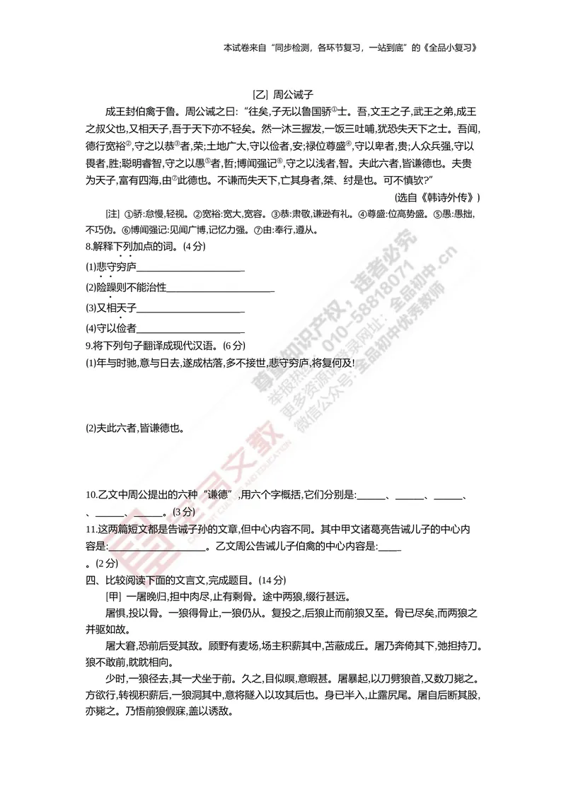 《七上专项测试卷五（文言文阅读）_初中全科目同步习题+精品试卷（7-9年级）_25秋初中语文《同步习题+精品试卷》_初中语文试卷7-9年级上册(1)_《全品期末复习卷》_1.七年级上册》第3页预览