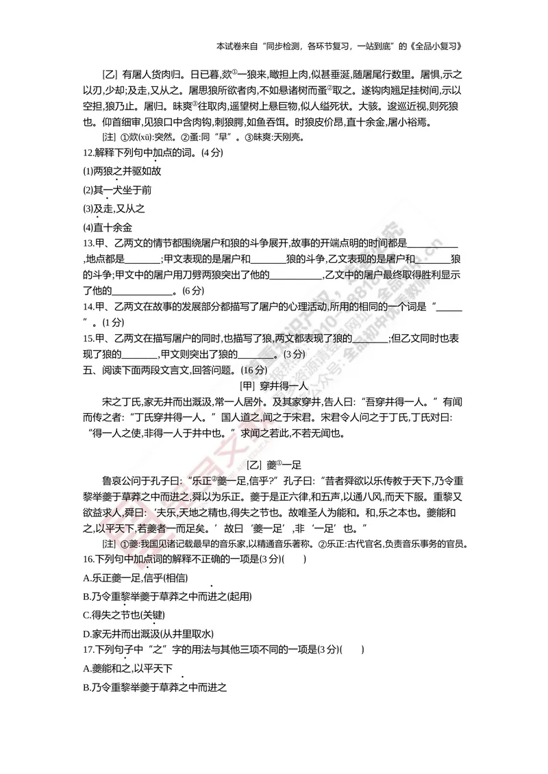 《七上专项测试卷五（文言文阅读）_初中全科目同步习题+精品试卷（7-9年级）_25秋初中语文《同步习题+精品试卷》_初中语文试卷7-9年级上册(1)_《全品期末复习卷》_1.七年级上册》第4页预览