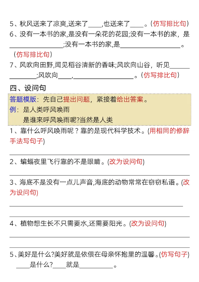 《四年级（下）语文期末九大专项拔高训练_赠送2026小学1-6年级资料合集(按需自取)_四年级》第10页预览