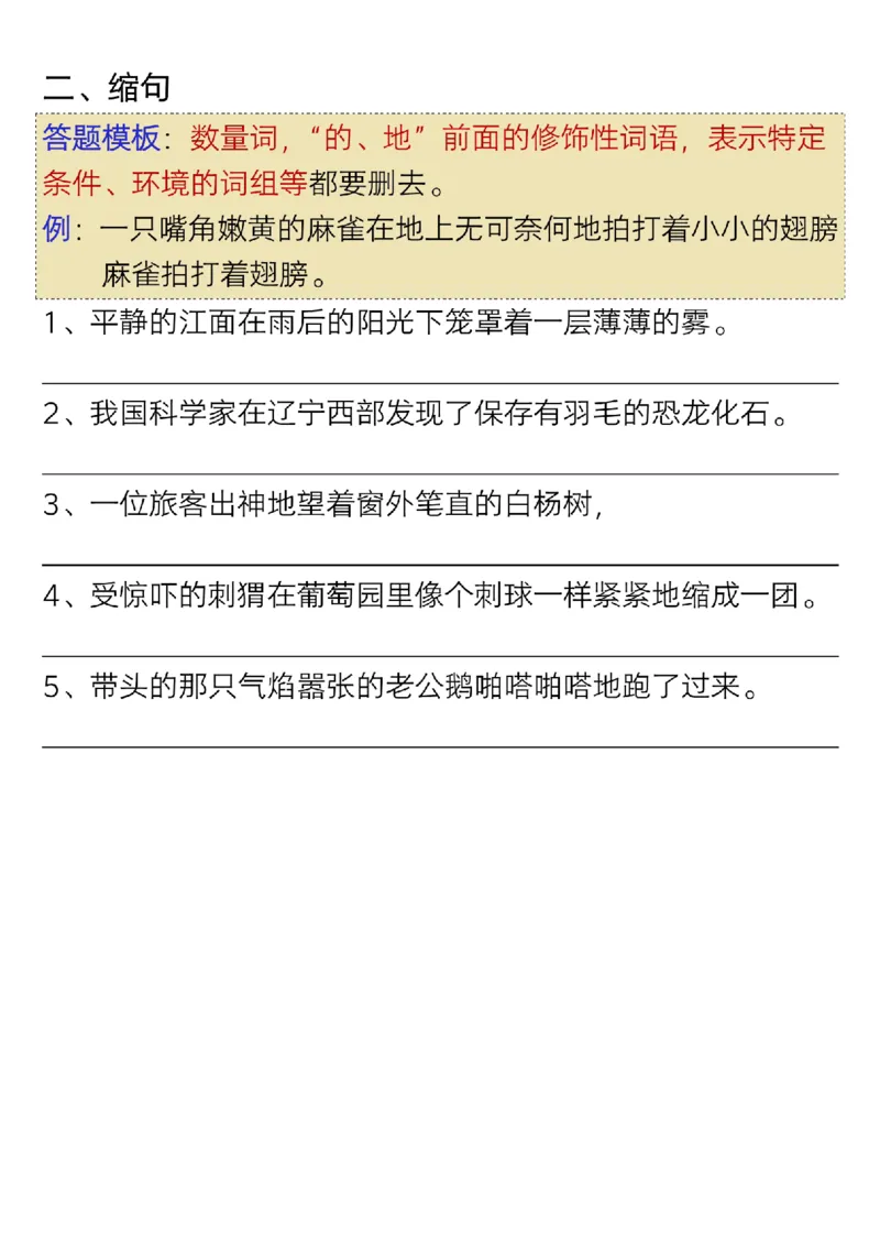 《四年级（下）语文期末九大专项拔高训练_赠送2026小学1-6年级资料合集(按需自取)_四年级》第3页预览