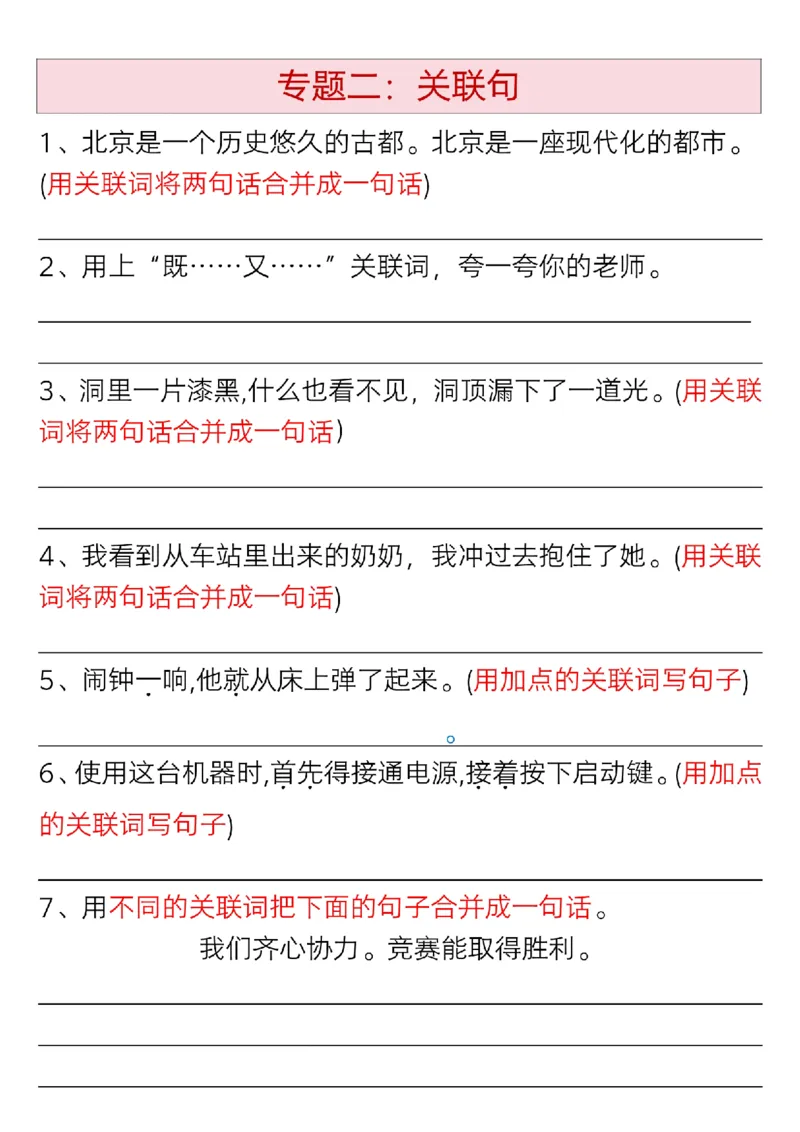 《四年级（下）语文期末九大专项拔高训练_赠送2026小学1-6年级资料合集(按需自取)_四年级》第4页预览