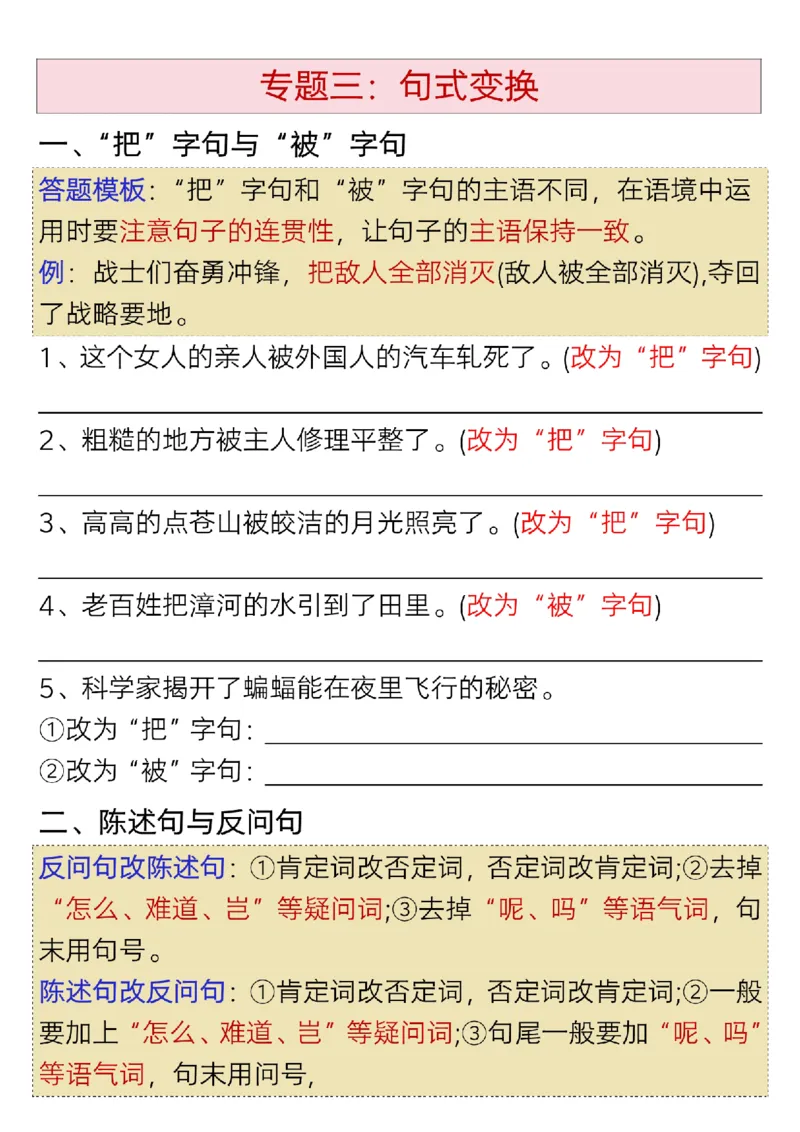 《四年级（下）语文期末九大专项拔高训练_赠送2026小学1-6年级资料合集(按需自取)_四年级》第5页预览