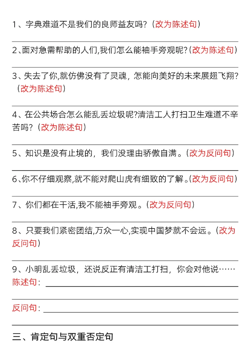《四年级（下）语文期末九大专项拔高训练_赠送2026小学1-6年级资料合集(按需自取)_四年级》第6页预览