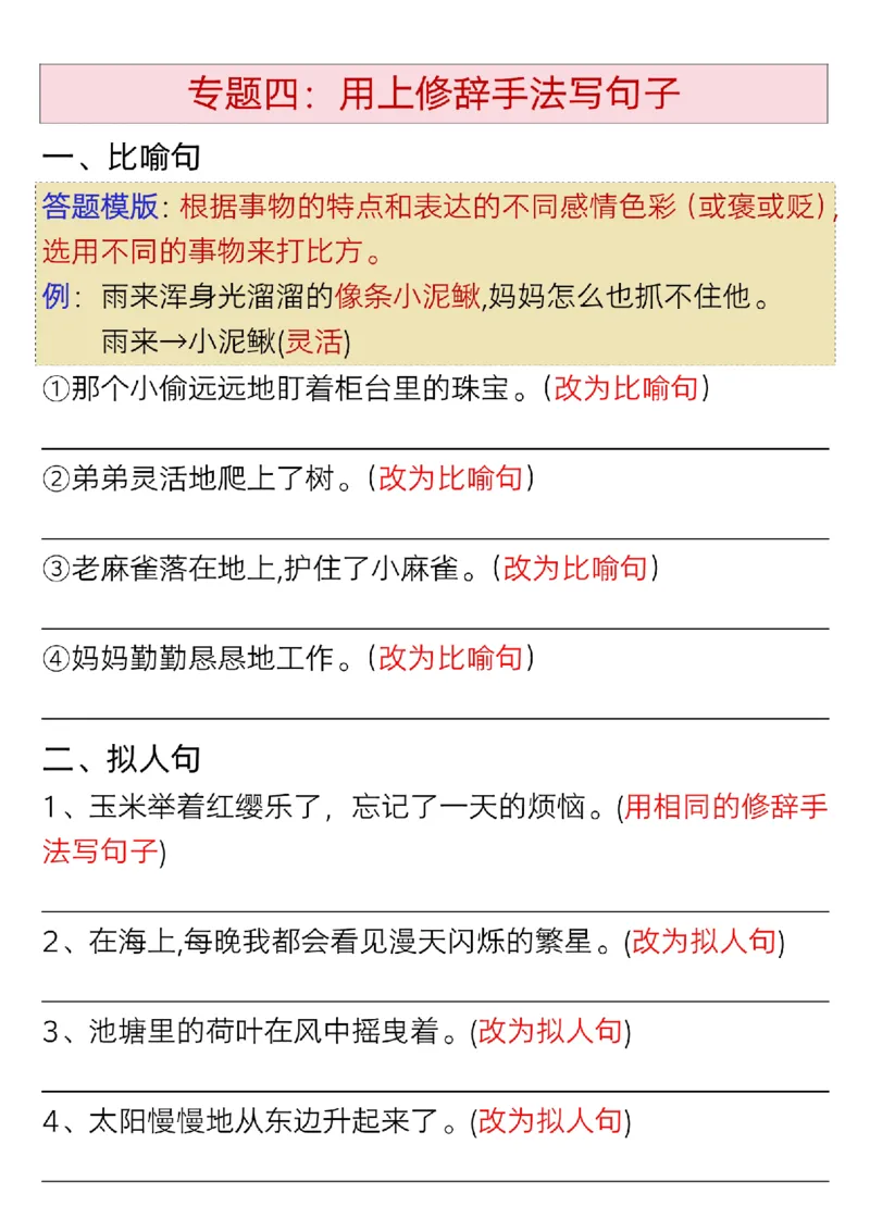 《四年级（下）语文期末九大专项拔高训练_赠送2026小学1-6年级资料合集(按需自取)_四年级》第8页预览