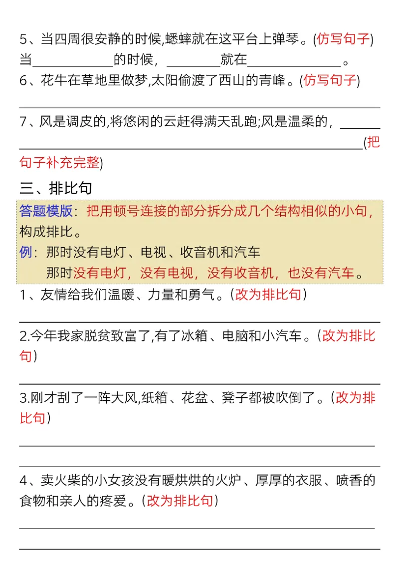 《四年级（下）语文期末九大专项拔高训练_赠送2026小学1-6年级资料合集(按需自取)_四年级》第9页预览